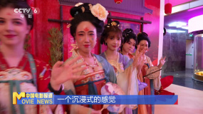 穿越盛唐看《長安的荔枝》 探訪影迷唐裝主題觀影活動