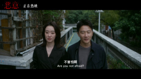 電影《惡意》曝“惡女挺酷”片段 張小斐黃軒并肩而行秀恩愛