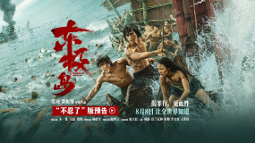 《東極島》發(fā)布“不忍了”預(yù)告 朱一龍吳磊倪妮高燃反殺日軍