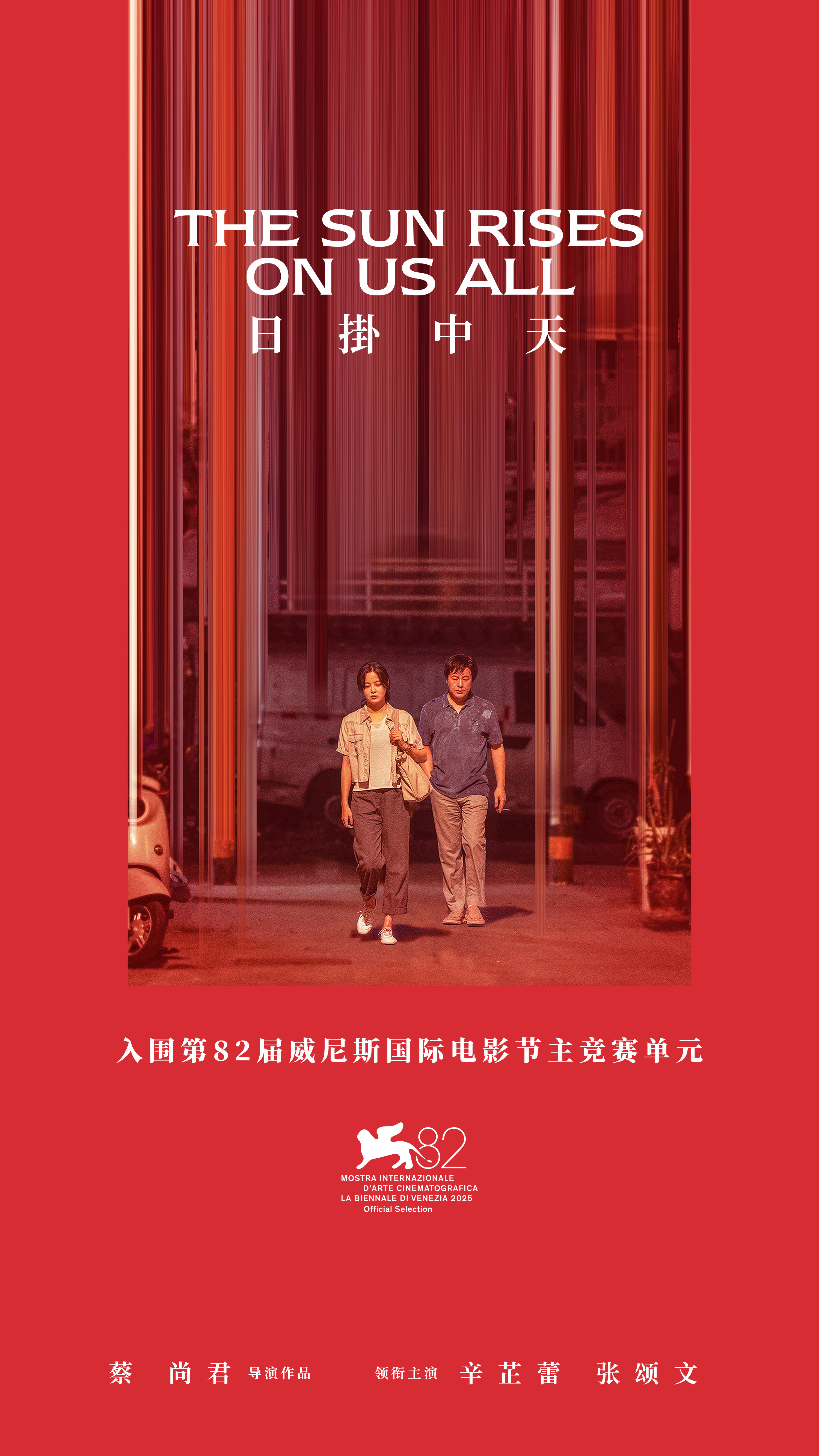 威尼斯主竞赛片单公布 梁朝伟舒淇张颂文新片入围