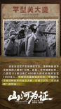 《山河為證》檔案影像