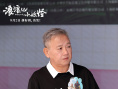 《浪浪山小妖怪》檔案影像