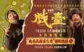 民国职场小课堂开课了！《戏台》曝“我在民国当乙方”特别视频