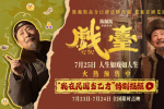 民國職場小課堂開課！陳佩斯《戲臺(tái)》曝特別視頻