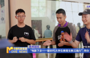 “電影下鄉(xiāng)——新時(shí)代大學(xué)生美育支教云南行”舉辦