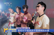 《長安的荔枝》遼寧沈陽路演 眾多嘉賓熱情“接荔”