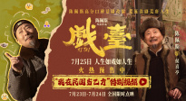 民國職場小課堂開課了！《戲臺》曝“我在民國當(dāng)乙方”特別視頻