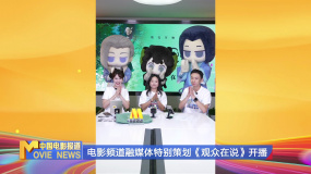 《中国电影报道》第204期（20250723）