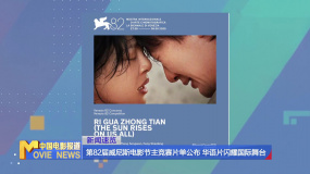 第82届威尼斯电影节主竞赛片单公布 华语片闪耀国际舞台