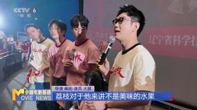 《長(zhǎng)安的荔枝》遼寧沈陽路演 眾多嘉賓熱情“接荔”