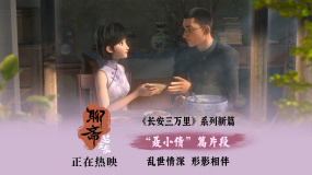 民国乱世奇情聂小倩篇甜虐反转！《聊斋：兰若寺》热映中
