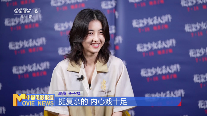 张子枫：饰演江宁让我找回了演员的信念感