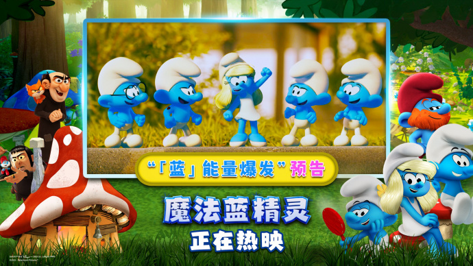 《魔法蓝精灵》全新预告 蓝精灵爆发「蓝」能量硬刚邪恶拉扎巫！