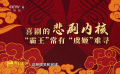 《戏台》凝结了陈佩斯导演多年人生行走之后的思考