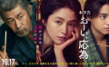 長澤雅美主演！電影《喂！應(yīng)為》發(fā)布全新預(yù)告