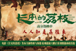《長(zhǎng)安的荔枝》曝特輯海報(bào) 大鵬解析情節(jié)設(shè)定巧思