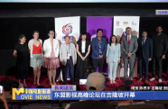 東盟影視高峰論壇在吉隆坡開幕