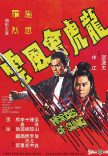 龙虎会风云