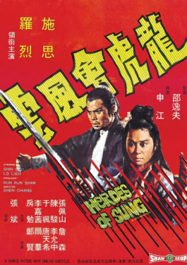 龙虎会风云