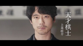 坂口健太郎×渡邊謙！《棋盤上的向日葵》曝預(yù)告