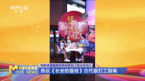 观众在说 | 热议《长安的荔枝》古代版打工指南
