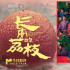 历史与艺术碰撞 解读《长安的荔枝》“荔史”密码