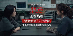 《惡意》曝正片片段 張小斐李庚希坦誠(chéng)相見(jiàn)解心結(jié)