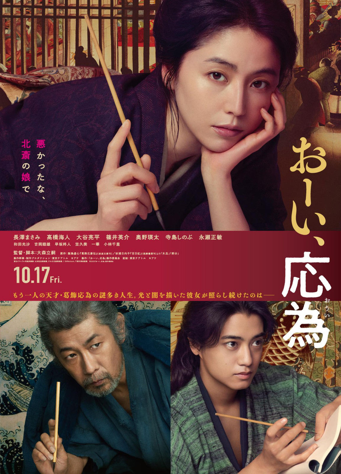 《喂,应为》曝预告 长泽雅美、永濑正敏激烈争吵