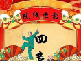 《四喜玩家》海報