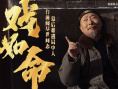 《戏台》曝特别视频 “命如浮萍”道尽乱世悲欢