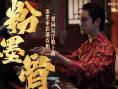 《戏台》曝特别视频 “命如浮萍”道尽乱世悲欢