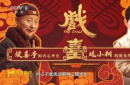 從劇場到銀幕，陳佩斯帶著他的《戲臺》回來了！