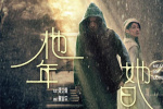 《他年她日》10.3港臺(tái)上映!許光漢袁澧林跨時(shí)愛戀