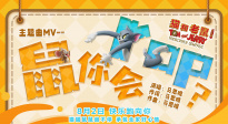 《貓和老鼠：星盤奇緣》提檔8月2日 馬思唯驚喜聯(lián)動獻(xiàn)唱主題曲