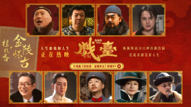 《戲臺》發布片尾曲MV “命如浮萍”道盡亂世悲歡