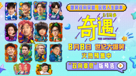 《奇遇》曝新預告 賈冰王皓爆笑雙穿跨時空互坑