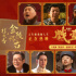 《戲臺》曝特別視頻 “命如浮萍”道盡亂世悲歡