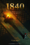 《1840》海報