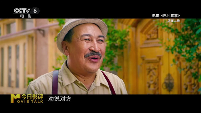 跟着《巴扎喜事》，感受大美新疆的欢笑与真情！