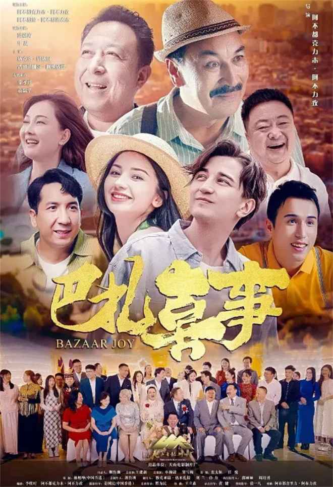 跟着《巴扎喜事》，感受大美新疆的欢笑与真情！