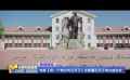 电影《有一个地方叫石河子》在新疆石河子举办座谈会