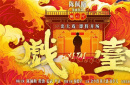 北大教授評《戲臺》:三重戲臺下的陳佩斯藝術(shù)寓言