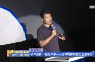 破界創(chuàng)新·智啟未來——全球電影科技匯北京舉辦