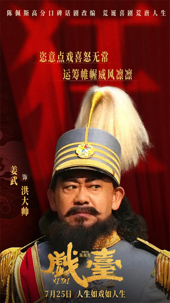 对话·姜武 | 圆了和陈佩斯的十年之约，忒好了！