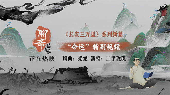 《聊斋：兰若寺》票房破2亿 二手玫瑰献声片尾曲