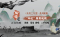 《聊斋：兰若寺》票房破2亿 二手玫瑰献声片尾曲《命运》