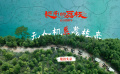 《长安的荔枝》发布“无人机系荔枝来”航拍实录