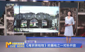 《南京照相馆》拍摄地之一对外开放