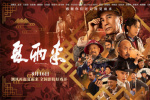 潮汕記憶回歸！經(jīng)典IP《夏雨來(lái)》8.16首登大銀幕