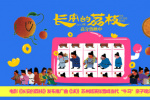 《長安的荔枝》發(fā)布推廣曲 社畜嘴替白客大秀RAP